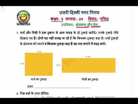 कक्षा 5 गणित | क्षेत्रफल और घेरा | week 24 | FirstStep | worksheet Solution