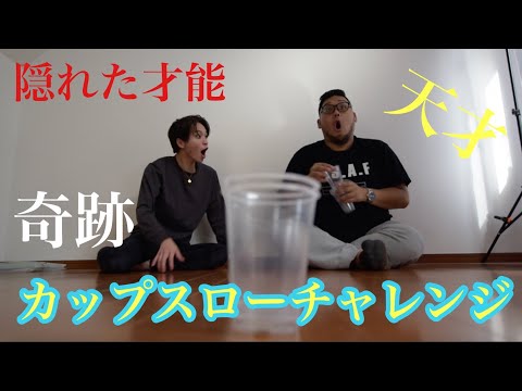 【ギネス記録】才能見つけました。カップスローチャレンジ