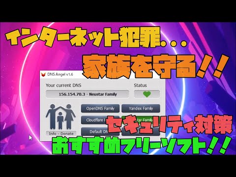 【セキュリティ対策】 有害サイトから遮断するための便利アプリ 解説 【アレッサ】