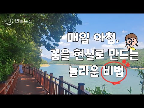 아침 감사 명상 | 눈뜨자마자 선감사로 시작하는 아침 기지개 모닝루틴ㅣ만월도전TV 선도명상 #아침감사명상 #동기부여 #인생 #자기계발 #힐링 #성공 #지혜