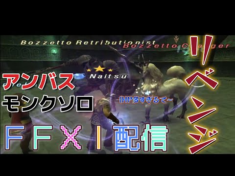 FF11　カオスを越えて終末が近づく、、、