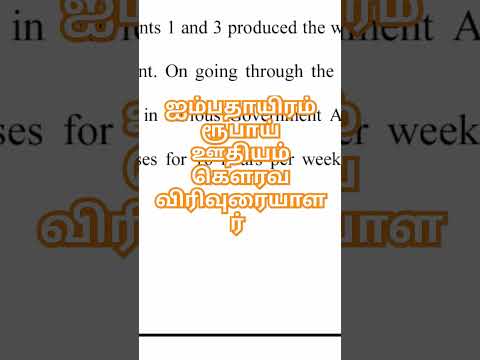 கௌரவ விரிவுரையாளர்க்கு 50 ஆயிரம் ரூபாய் ஊதியம் 👇👇👇👇 https://youtu.be/NWnGTeiLKxU #guestlecturers