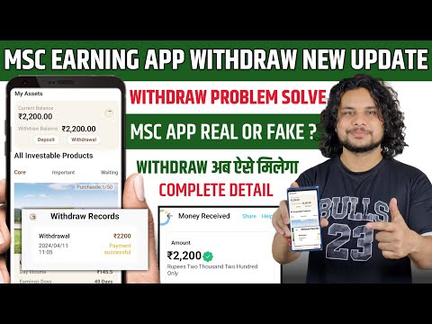 MSC EARNING APP WITHDRAWAL PROBLEM | MSC EARNING APP NEW UPDATE | MSC EARNING APP