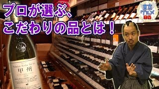 専門店オススメの甲州ワインと香りを豊かにする専用タンブラー!