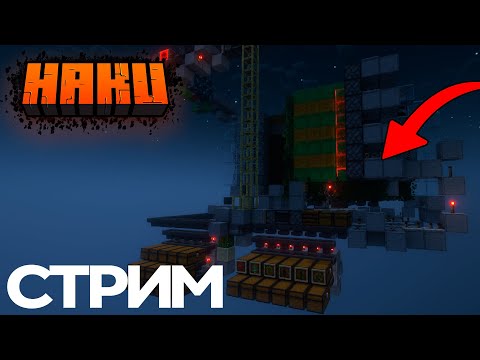 СТРИМ ПО СЕРВЕРУ HAKU! | СТРОИМ МИЛЛИОН РАЗНЫХ ФЕРМ ДЛЯ ПРОЕКТА! | MINECRAFT