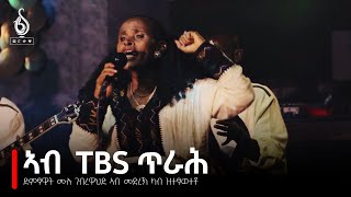 TBS TV| መቐለና ብድምፃዊት ሙሉ ገ/ዋህድ ኣብ መድረኽ ዝተፃወተቶ| Mekellena Stage Performance by Mulu G/wahd  Only on TBS