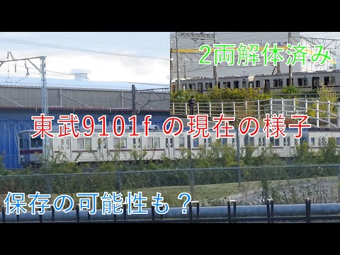 北館林解体所にいる 東武9101fの現在の様子 (撮影 ‎2023‎年‎10‎月‎29‎日‏‎13時58分~16時ごろ 北館林解体所)