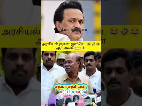 அரசியல் ஞான ஒளி துண்டு சீட்டு முதல்வர்😂😂.. #pmk #anbumani #anbumaniramadoss #vck #tvk #mkstalin #dmk