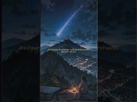 เหมือนวิวาห์ - Jeff Satur