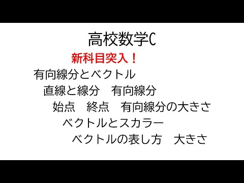 有向線分とベクトル【数学C平面上のベクトル】