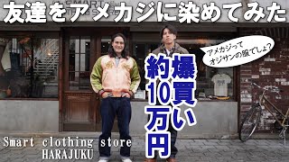 アメカジに興味ない友達とショッピング【バチェロレッテ3ぐっち登場】