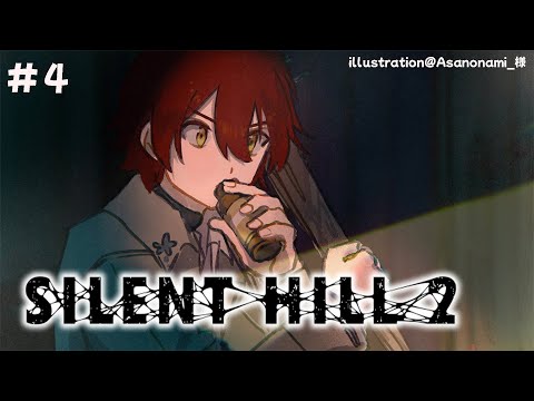 【SILENT HILL 2】#04 ナースのお姉さんにあいにく 花咲みやび/ホロスターズ】【ネタバレあり】