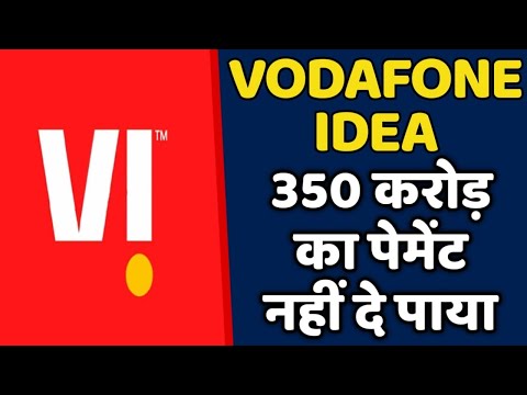 VODAFONE IDEA कंपनी ने 350 करोड रुपए का पेमेंट नहीं किया सरकार को