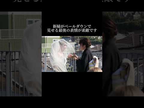 【新婦がベールダウンで見せる最後の表情が素敵です】 #結婚式 #花嫁  #結婚 #wedding  #ウェディングドレス #HOTELAOKAMAKURA