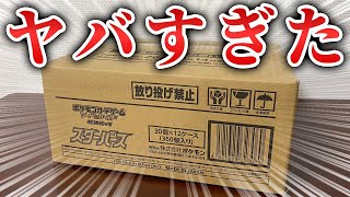 【神引き】新弾スターバースを「「「一つ」」」買ったら、またヤバいことが起きた。【ポケカ】【開封】