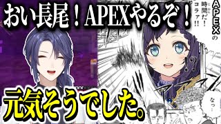 今も元気にAPEXをやってるらしいういはろ【長尾景/相羽ういは/にじさんじ/切り抜き】