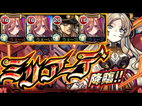 【モンスト】新EXで三玖使ってみた！！【新EX ミリアーデ】