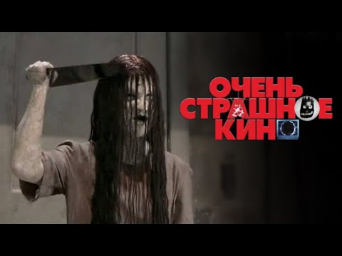 Очень страшное кино Сборник | Фильм Вкратце