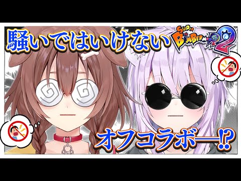 【 スーパーボンバーマン R 2 】騒いではいけない!?おかころ🍙🥐ボンバーマン💣【 #おかころ/ホロライブ 】