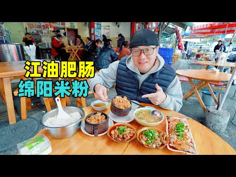 Mianyang rice noodles and Jiangyou fat intestines in Sichuan四川绵阳牛肉米粉，江油青莲肥肠，阿星逛青林口古镇，吃豆腐宴