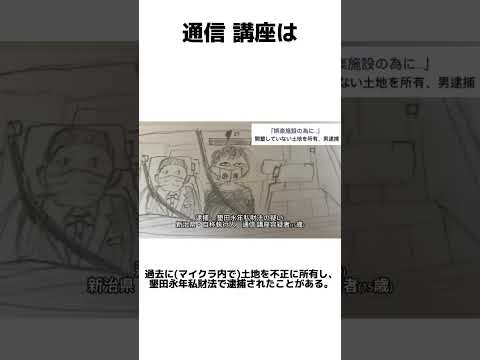 通信 講座に関する雑学① #shorts