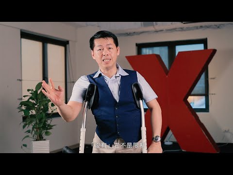 不走一回，你難以想像結果 - 火星爺爺推薦參與OPEN MIC @TEDxTaipei