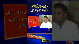 Zulfi Bukhari Opposes US Sanctions on NDC & 3 Companies | Breaking News