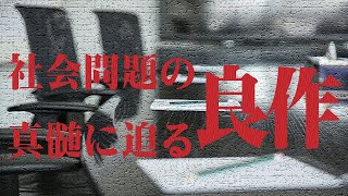 [movie] "The Council of Seven" is the ultimate in social issue films