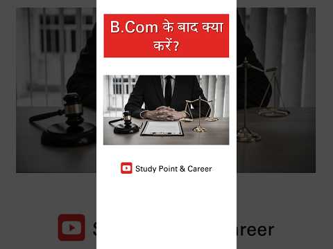 Career Options after B.Com ||  #career #bcom #study #education #shorts