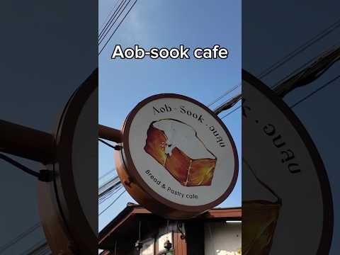 One of Chiang Mai ‘s BEST CAFES Aob-Sook Cafe