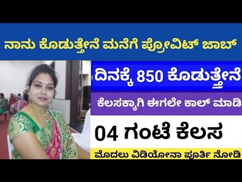 walk in Interview job kannada || how to make money || Front office executive post ||