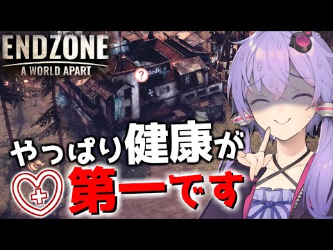 【ボイスロイド実況】こんな世界でもやっぱり健康が一番大切です【Endzone(エンドゾーン)】#6