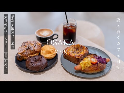 Japan Travel Bakery with Big Lines in Kyoto Opens in Osaka / Hideaway Patisserie / Recommended Spots