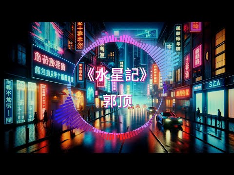 2024🎧超好听 | 中文DJ舞曲情歌串烧 | 酒吧夜店🎼抖音Tiktok热门神曲🎵 | 中文歌曲Chinese Song Remix |『水星記/哪裡都是你/愛人錯過…』