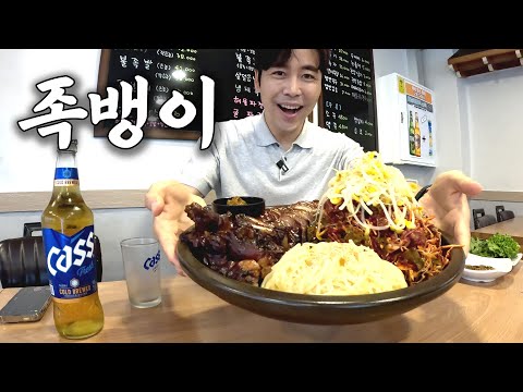 둘이 먹다 지쳐 남기고 온 곳, 정통 족발과 골뱅이의 조합, 양이 미쳤다, mukbang!!