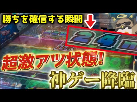 [JP獲得濃厚]勝利を確信する主。メダルを増やしまくっていたら激アツな状況が降臨しましたwww[メダルゲーム][ガッ釣りGO]