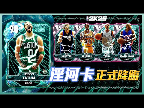 回國第一播！NBA 2K25 首張銀河卡正式降臨⭐Feat. 我大豪哥