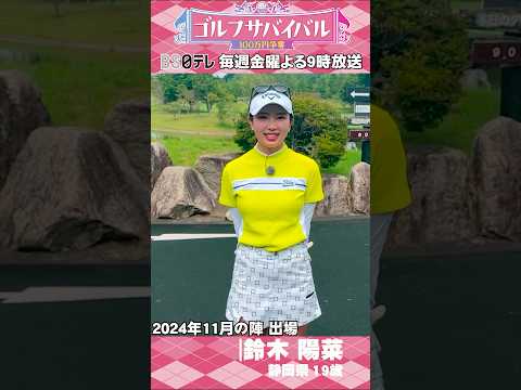 よく目立つ！イエローのトップス！鈴木陽菜【ウェア特集】ゴルサバ出場選手の“勝負ウェア”紹介！