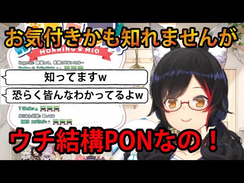 PON申告する大神ミオ！リスナーの大半は既にご存知w昨日の大空スバル生誕配信の裏話で語る【ホロライブ/切り抜き/大神ミオ】