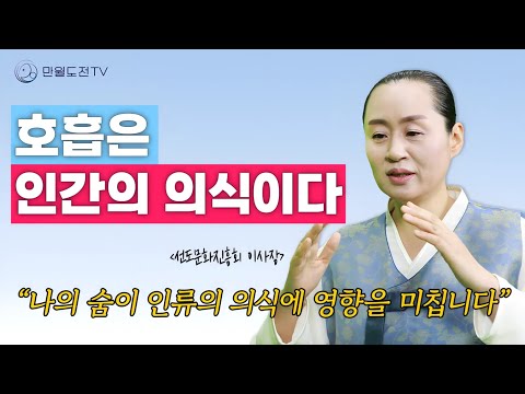 [오디오] 호흡명상이 좋은 이유 | 생각과 감정에 빠지지 않고 오로지 순수하게 숨을 쉬는 좋은 습관을 가지세요 | 만월도전TV 오디오 한법