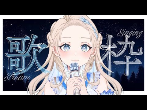 【歌枠】まったり夜の癒され歌枠🌙【 #karaoke  / #shorts  】#vtuber  #singingstream  🎤