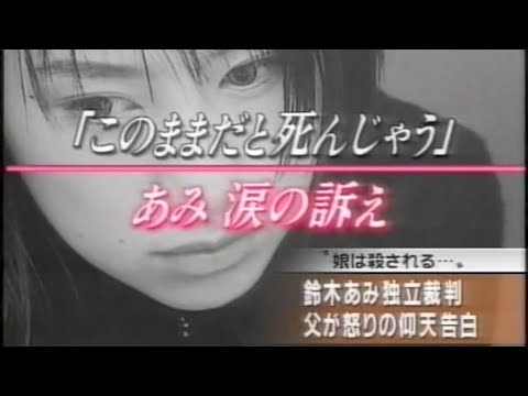 鈴木あみ 事務所独立裁判(2001年)