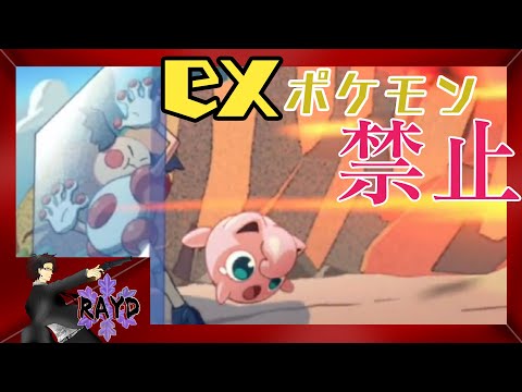 【ポケポケ】exポケモンを使わないと決めた男【RAYD】【戸破】