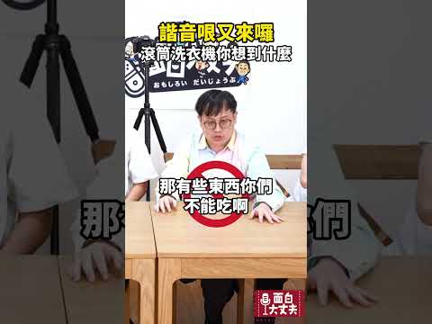 台灣人真的很愛諧音哏