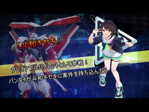 斗和キセキプレイアブル参戦偽ＰＶ