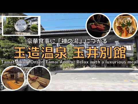 [Shimane] [New] Relax with the divine baths and a luxurious meal at Tamazukuri Onsen Tamai Annex