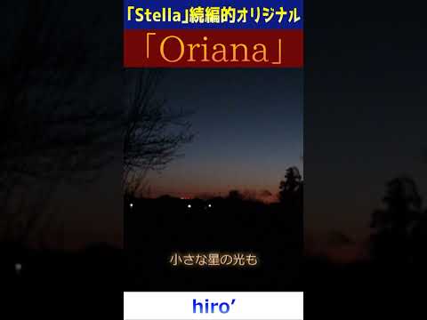 誰かの希望も僕らには絶望だろう #Oriana #MV #shorts