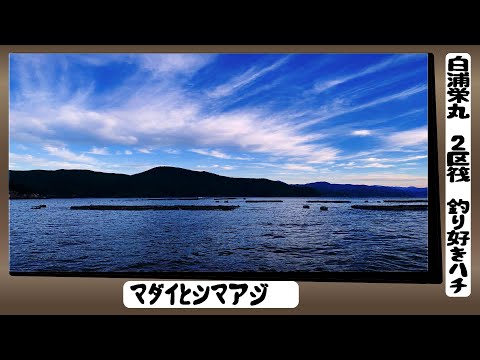 【かかり釣り】【筏】ちびへぇー部隊の波状攻撃。でも帰ってからは喜ばれました。