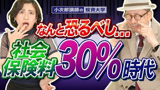 【なんとおそるべし社会保険料30％時代】国民負担率46.8％⁉︎日本の未来はどうなる…？-744限目- 小次郎講師の投資大学