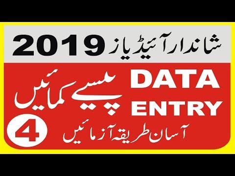 data entry jobs work from home in urdu 2019 | data entry jobs 2019 | ilmseekhain